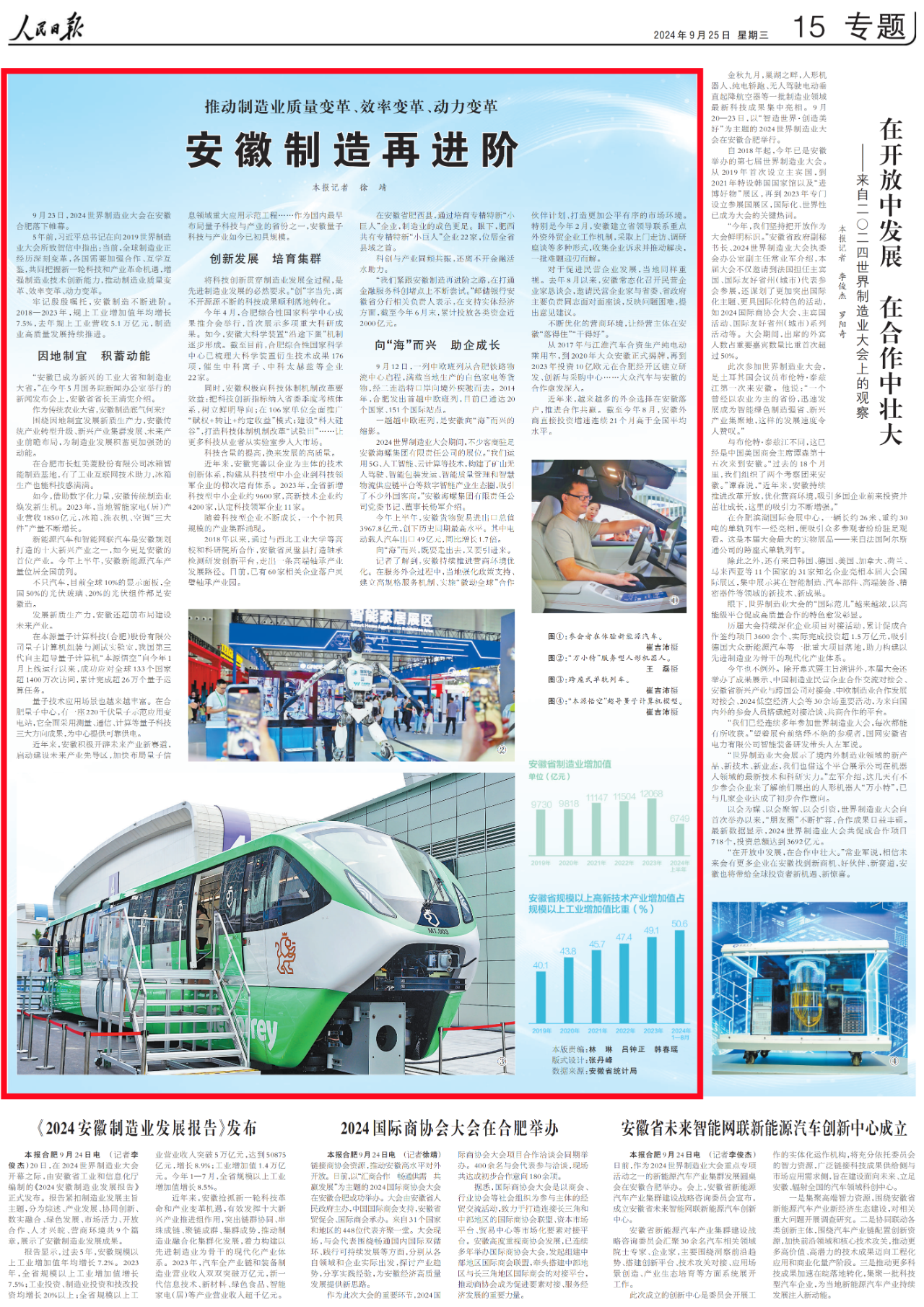 人民日報點贊！
